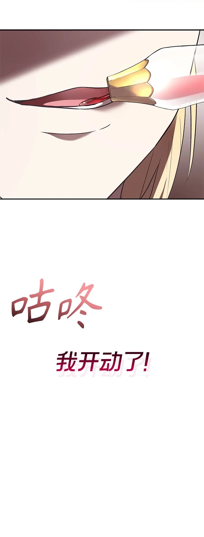 转世成为公爵家的三儿子 第4话 第86页