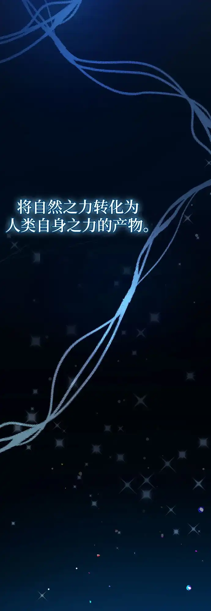转世成为公爵家的三儿子 第4话 第88页