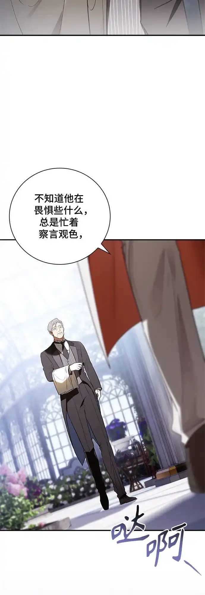 转世成为公爵家的三儿子 第4话 第9页