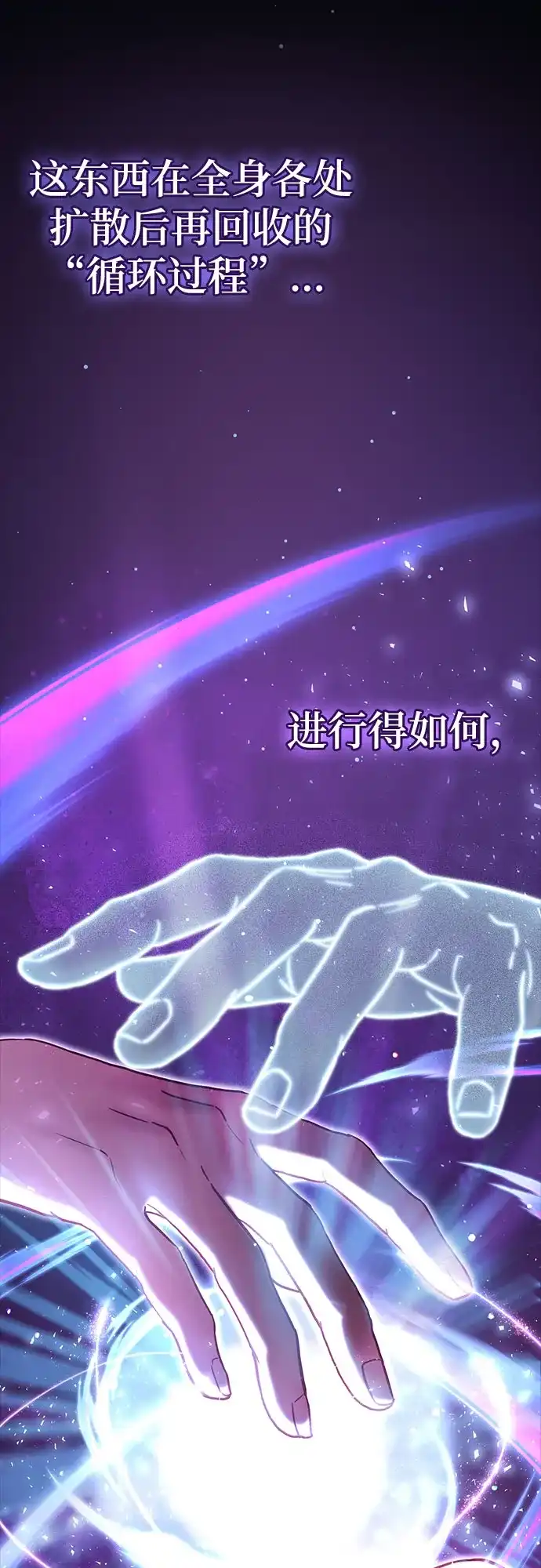 转世成为公爵家的三儿子 第4话 第90页