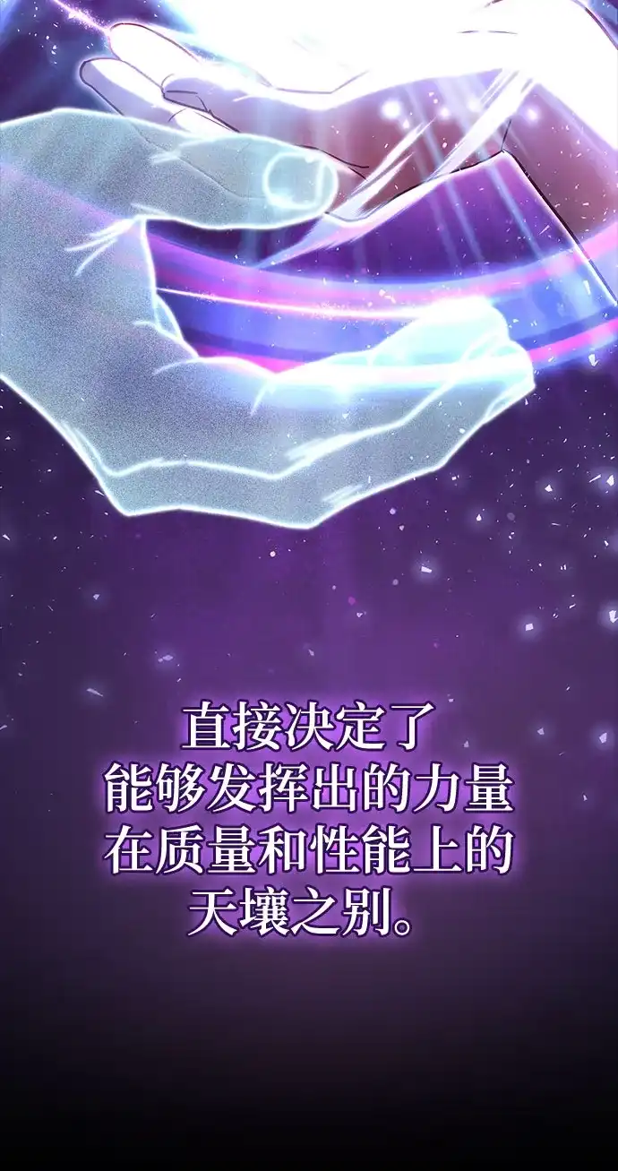 转世成为公爵家的三儿子 第4话 第91页