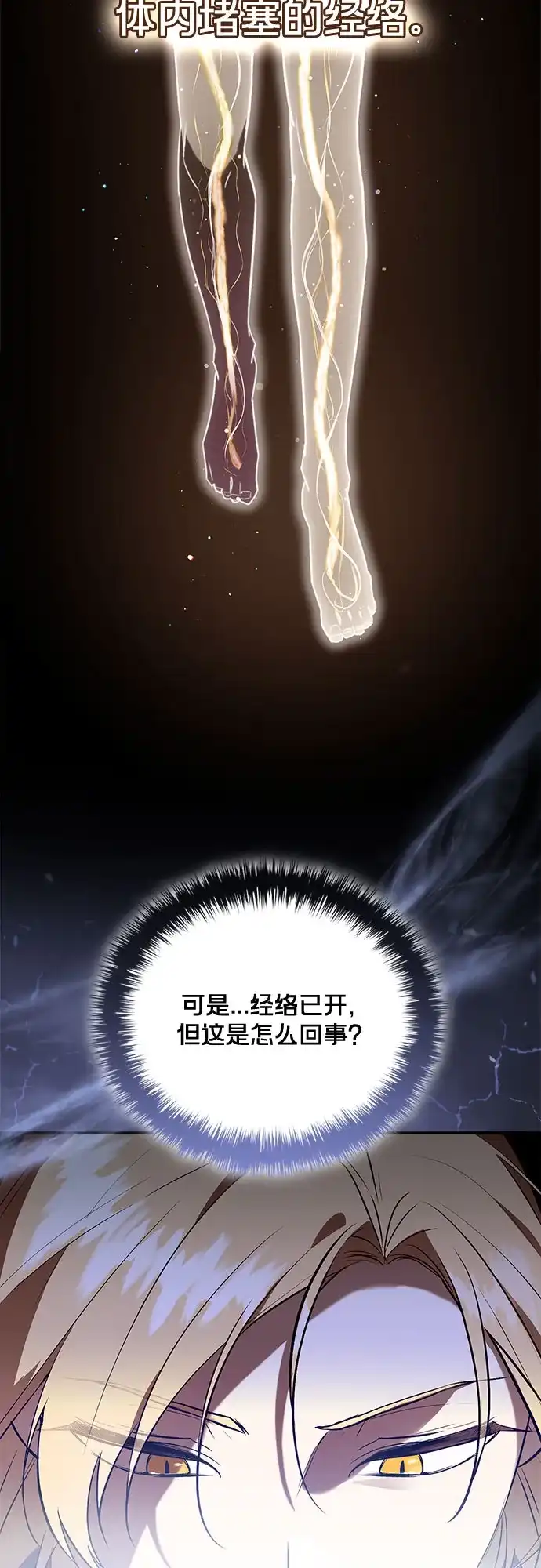 转世成为公爵家的三儿子 第4话 第93页
