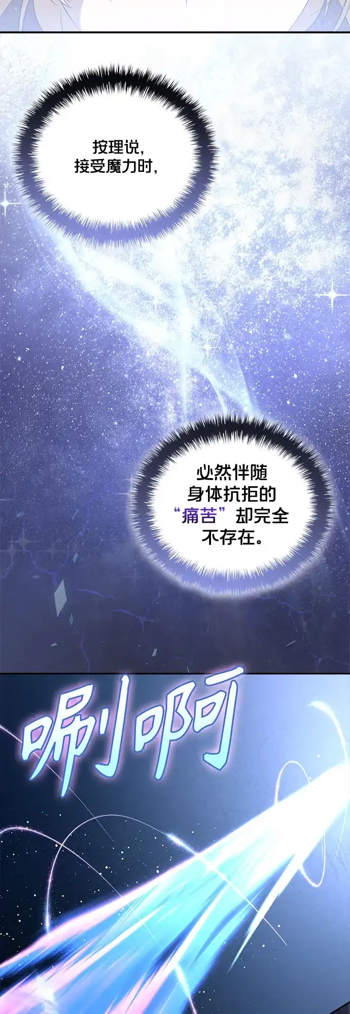 转世成为公爵家的三儿子 第4话 第94页