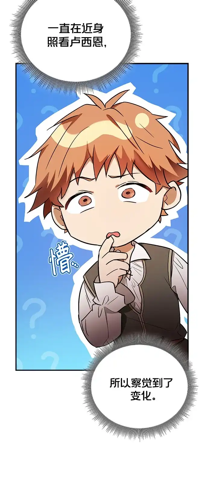 转世成为公爵家的三儿子 第5话 第16页