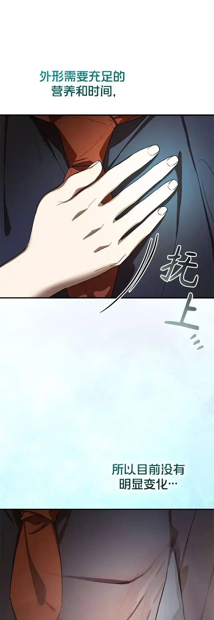 转世成为公爵家的三儿子 第5话 第17页