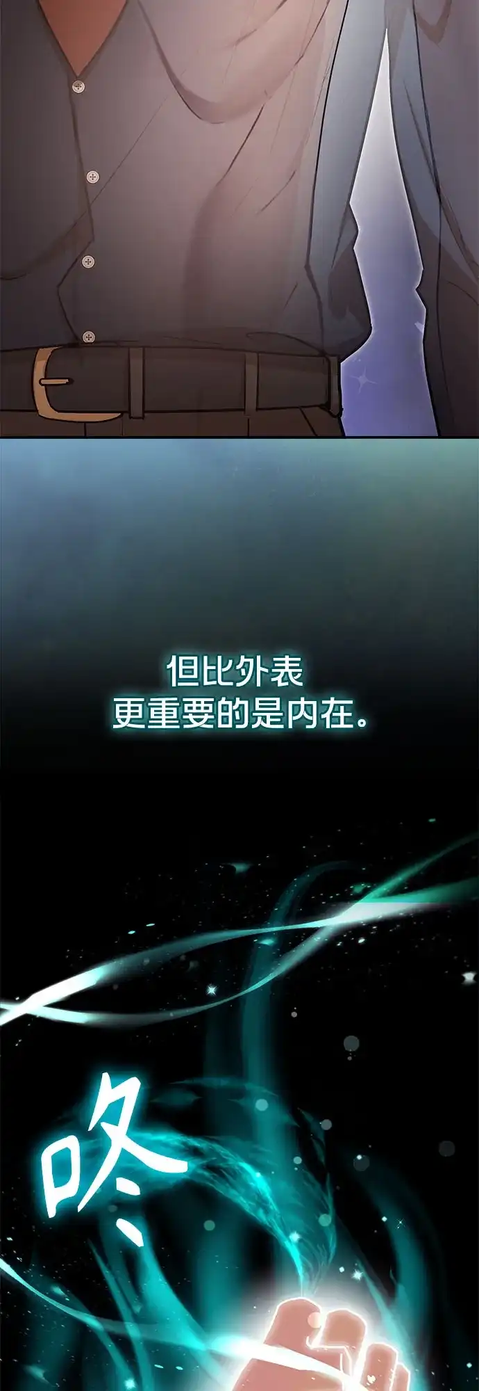转世成为公爵家的三儿子 第5话 第18页
