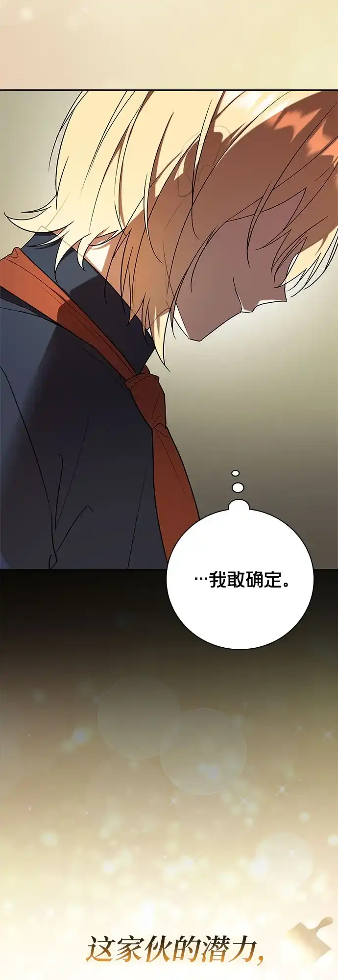 转世成为公爵家的三儿子 第5话 第23页