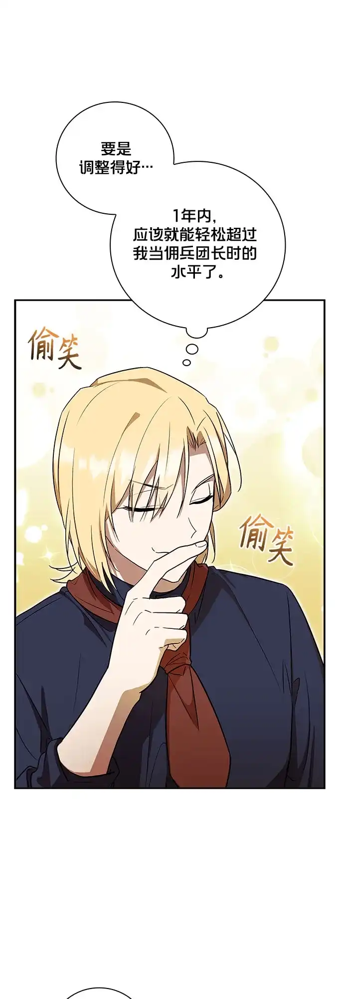 转世成为公爵家的三儿子 第5话 第26页