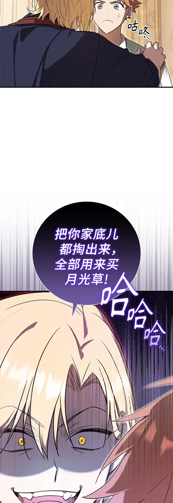 转世成为公爵家的三儿子 第5话 第29页