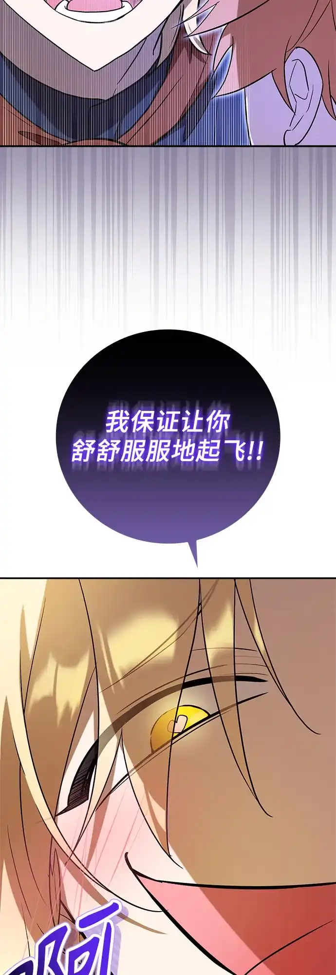 转世成为公爵家的三儿子 第5话 第30页