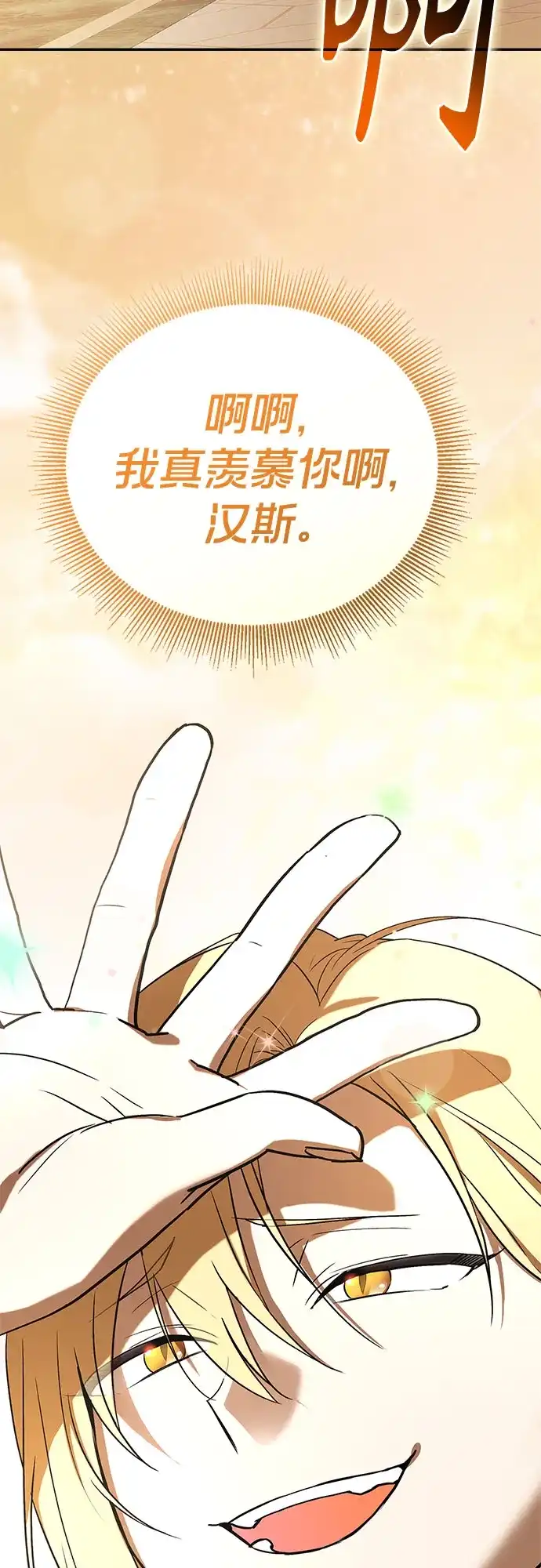 转世成为公爵家的三儿子 第5话 第33页