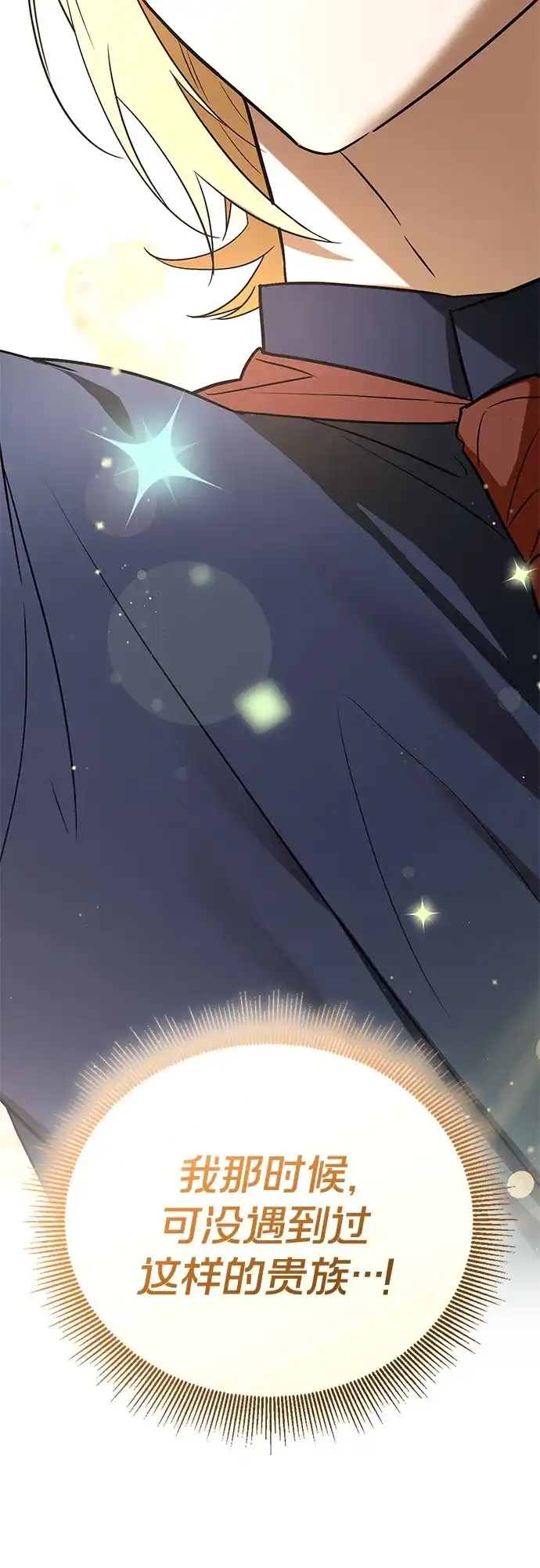 转世成为公爵家的三儿子 第5话 第34页