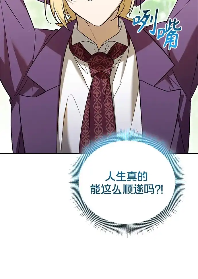 转世成为公爵家的三儿子 第5话 第40页