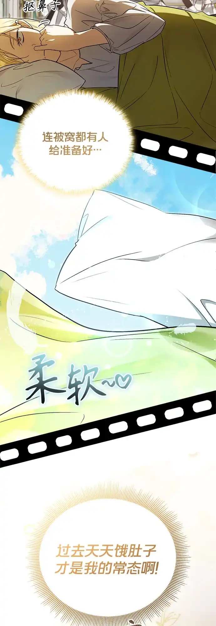 转世成为公爵家的三儿子 第5话 第42页
