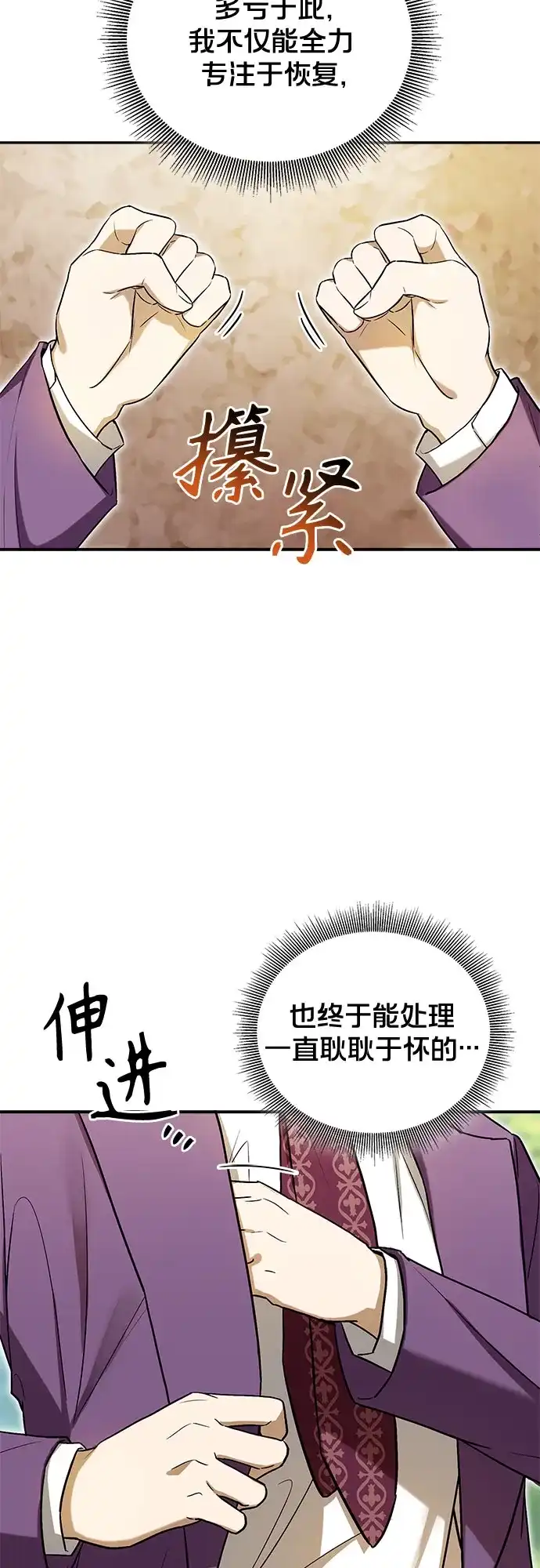转世成为公爵家的三儿子 第5话 第44页
