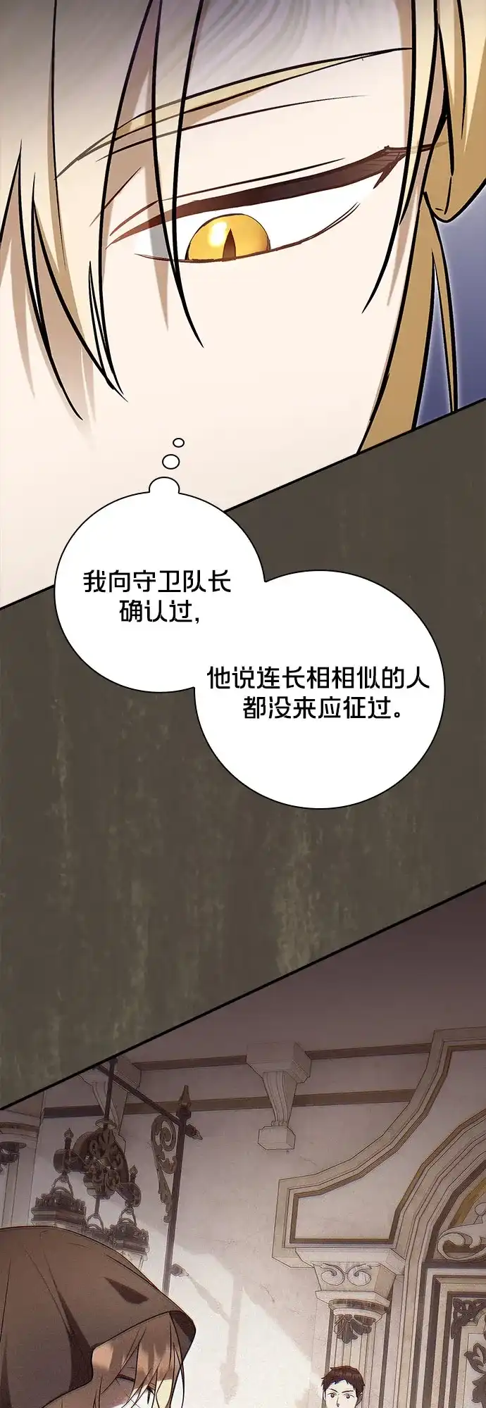 转世成为公爵家的三儿子 第5话 第48页