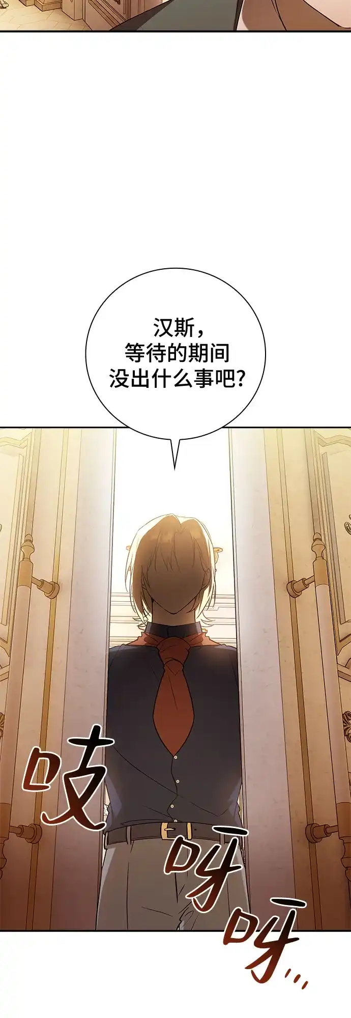 转世成为公爵家的三儿子 第5话 第5页