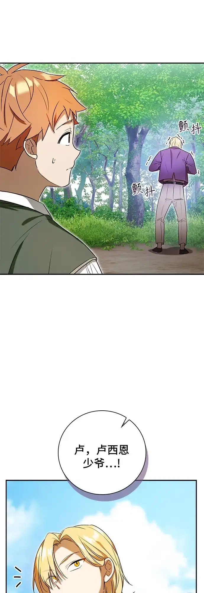 转世成为公爵家的三儿子 第5话 第52页