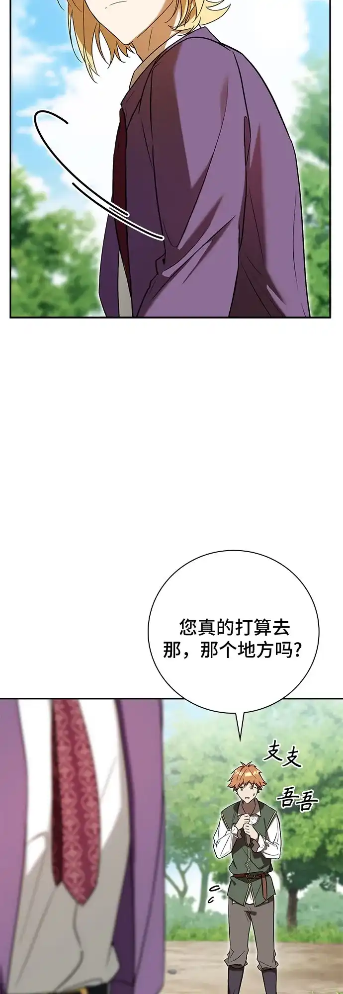转世成为公爵家的三儿子 第5话 第53页