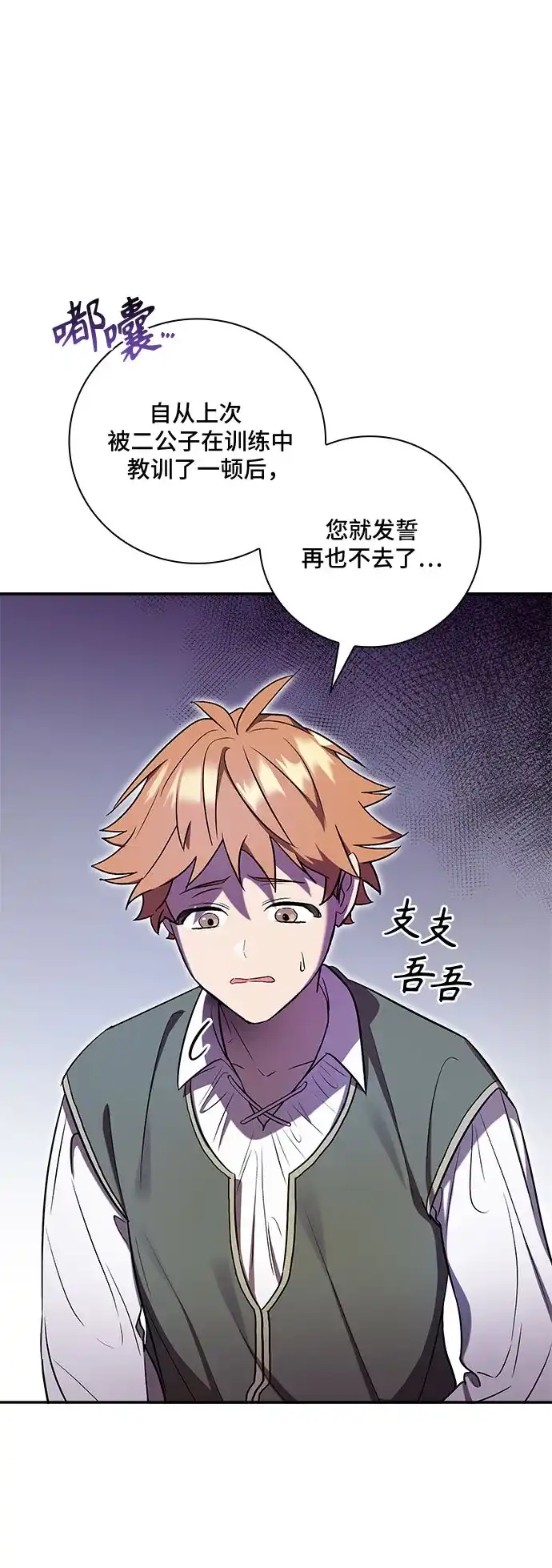 转世成为公爵家的三儿子 第5话 第56页