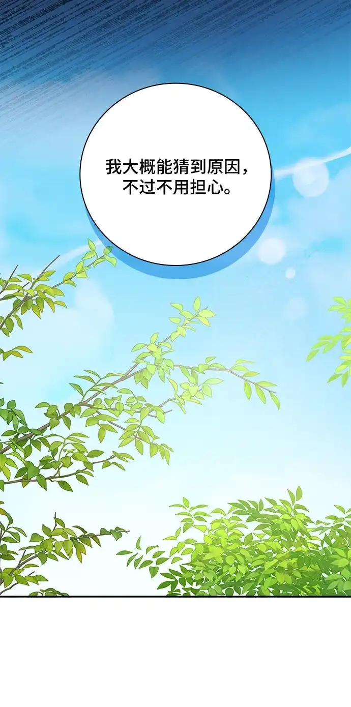 转世成为公爵家的三儿子 第5话 第61页