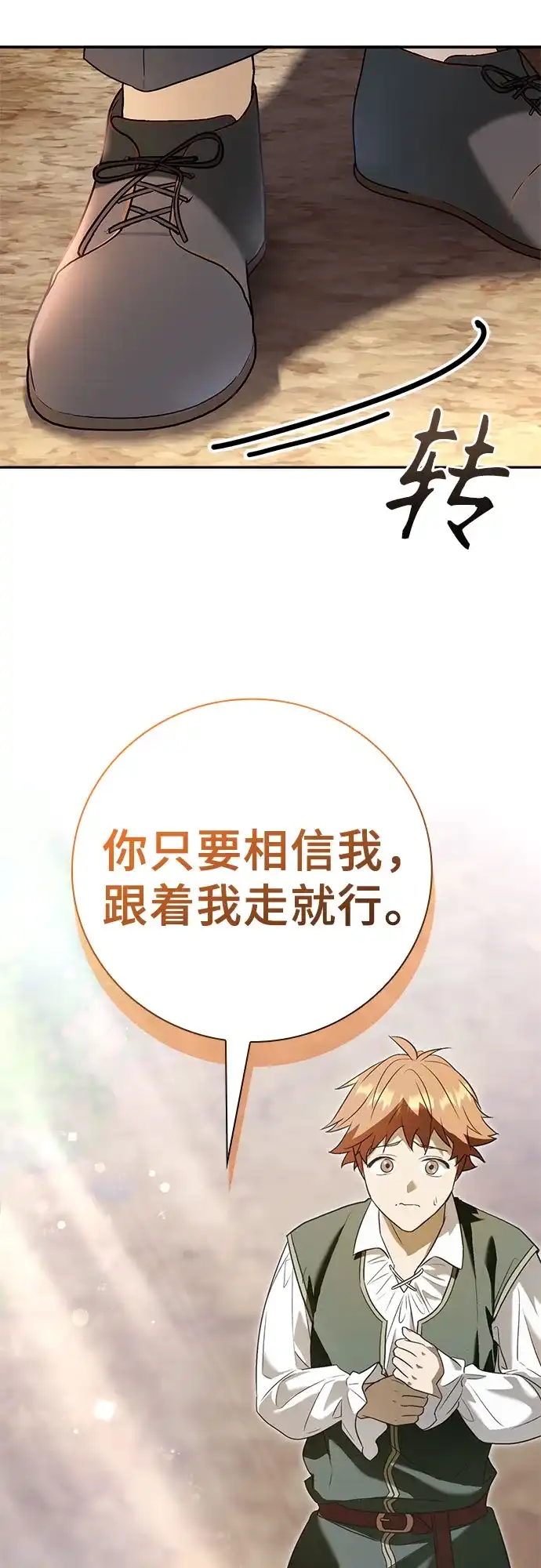 转世成为公爵家的三儿子 第5话 第63页