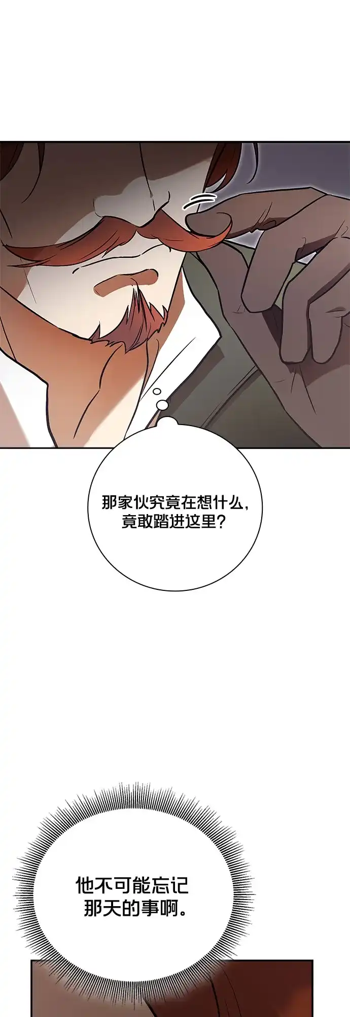 转世成为公爵家的三儿子 第5话 第69页