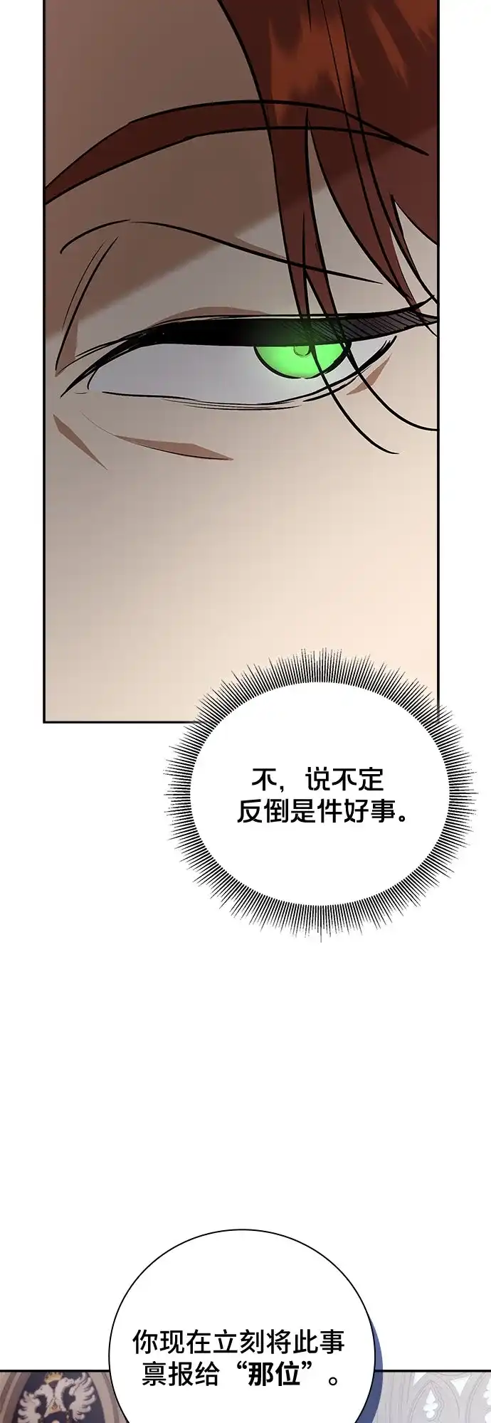 转世成为公爵家的三儿子 第5话 第70页