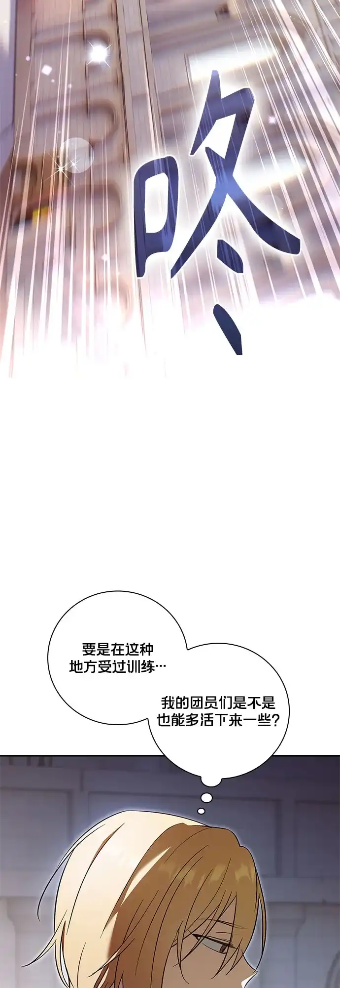转世成为公爵家的三儿子 第5话 第77页