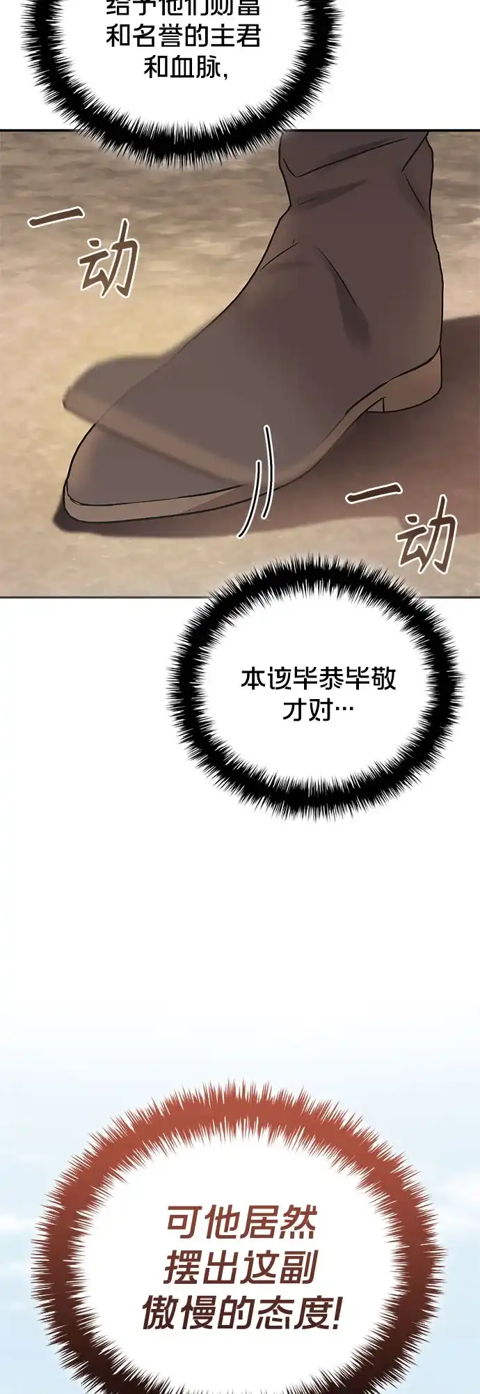 转世成为公爵家的三儿子 第6话 第10页