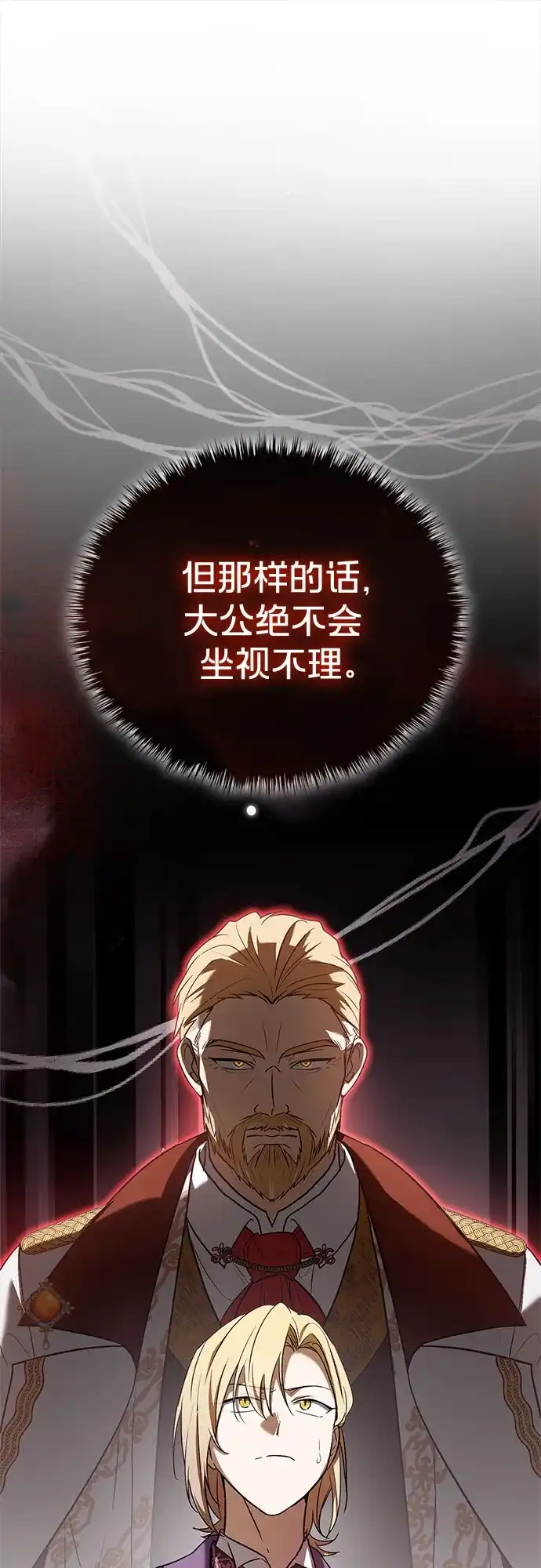 转世成为公爵家的三儿子 第6话 第18页