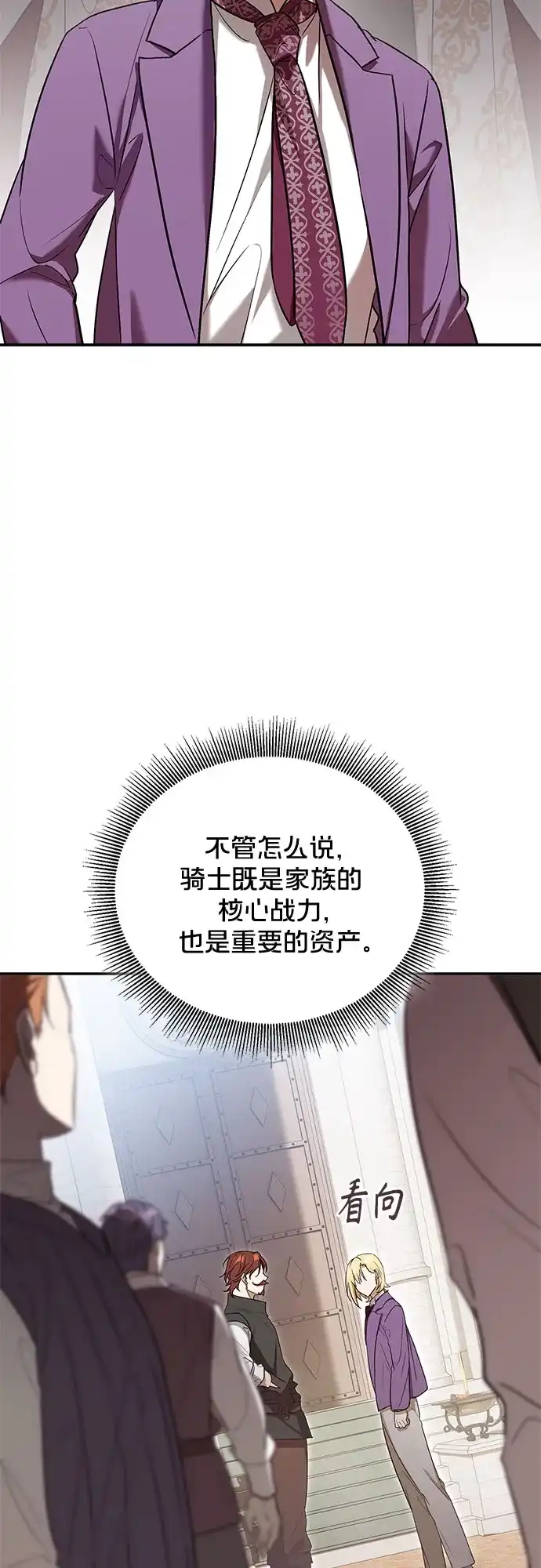 转世成为公爵家的三儿子 第6话 第19页