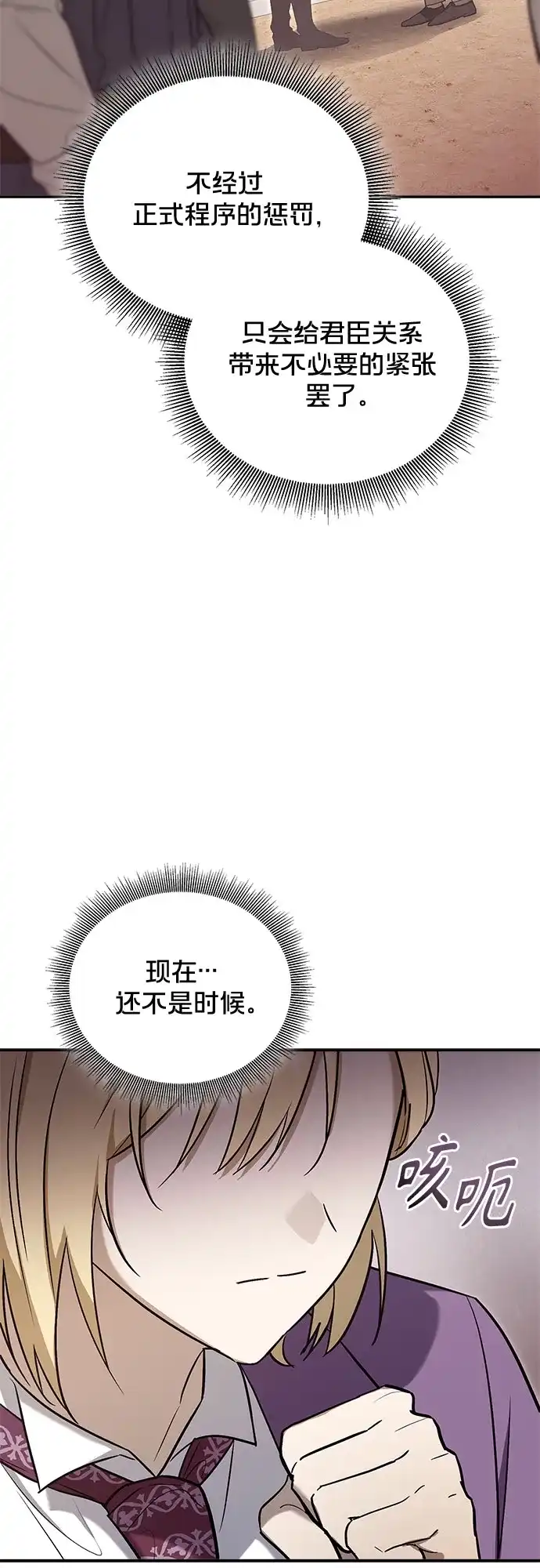 转世成为公爵家的三儿子 第6话 第20页