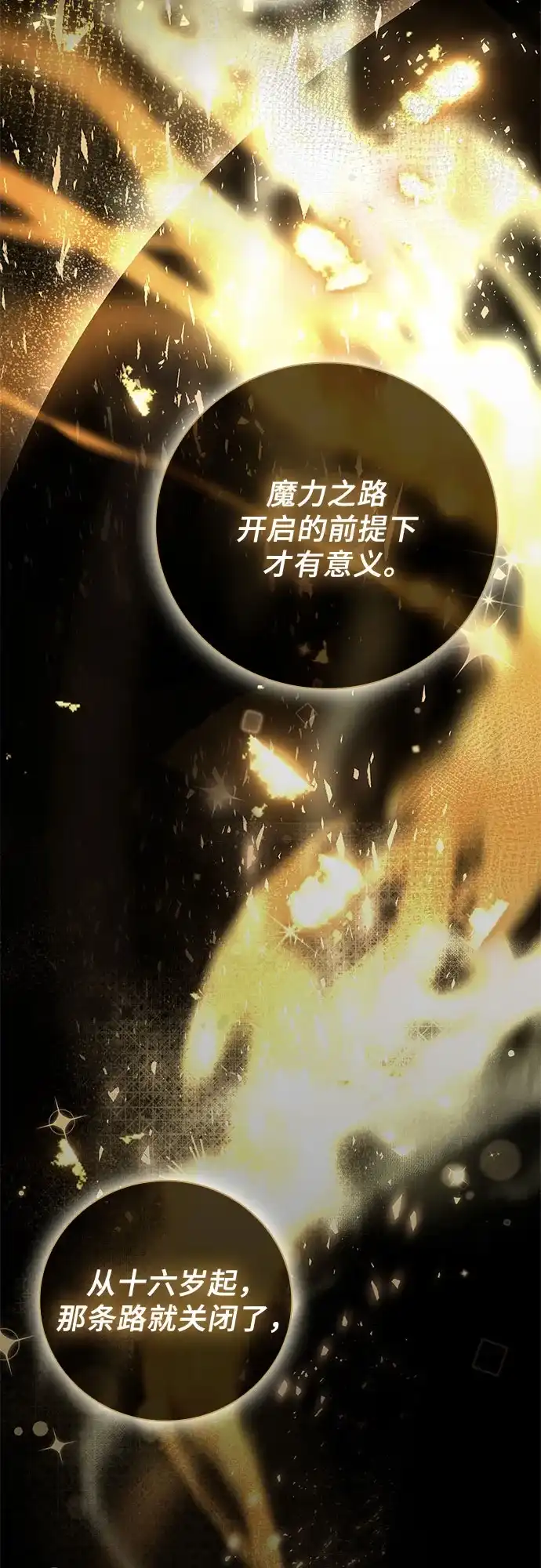 转世成为公爵家的三儿子 第6话 第28页