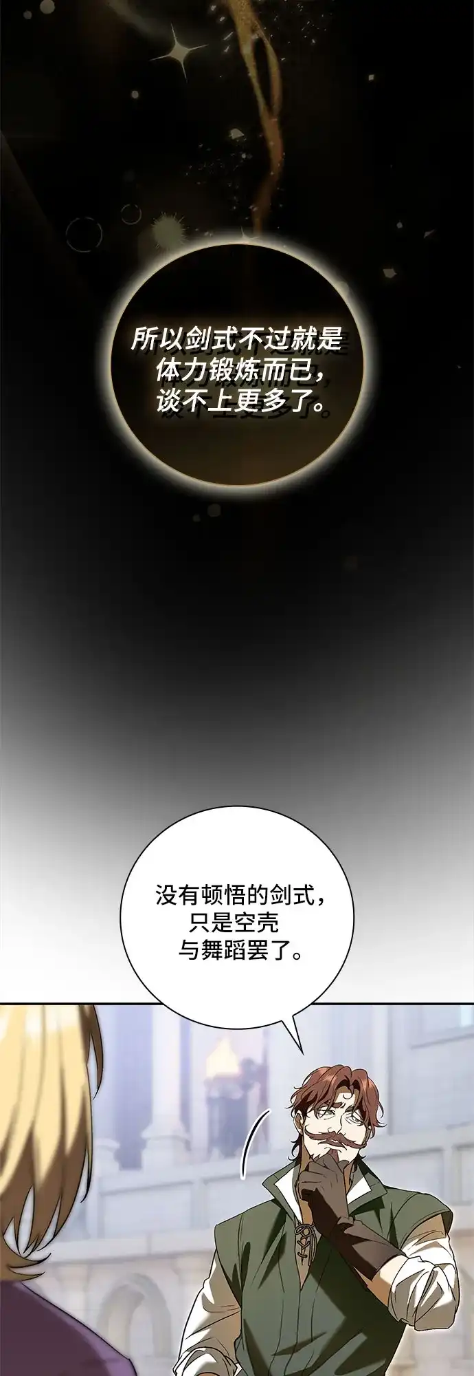转世成为公爵家的三儿子 第6话 第29页
