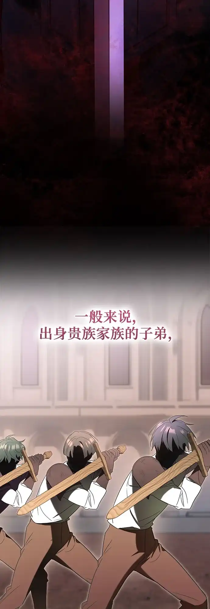 转世成为公爵家的三儿子 第6话 第3页