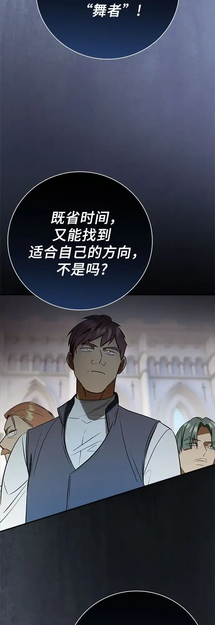 转世成为公爵家的三儿子 第6话 第32页