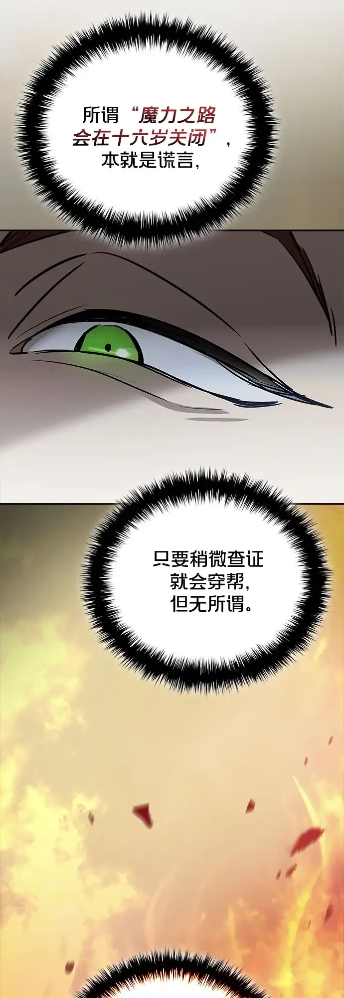 转世成为公爵家的三儿子 第6话 第36页