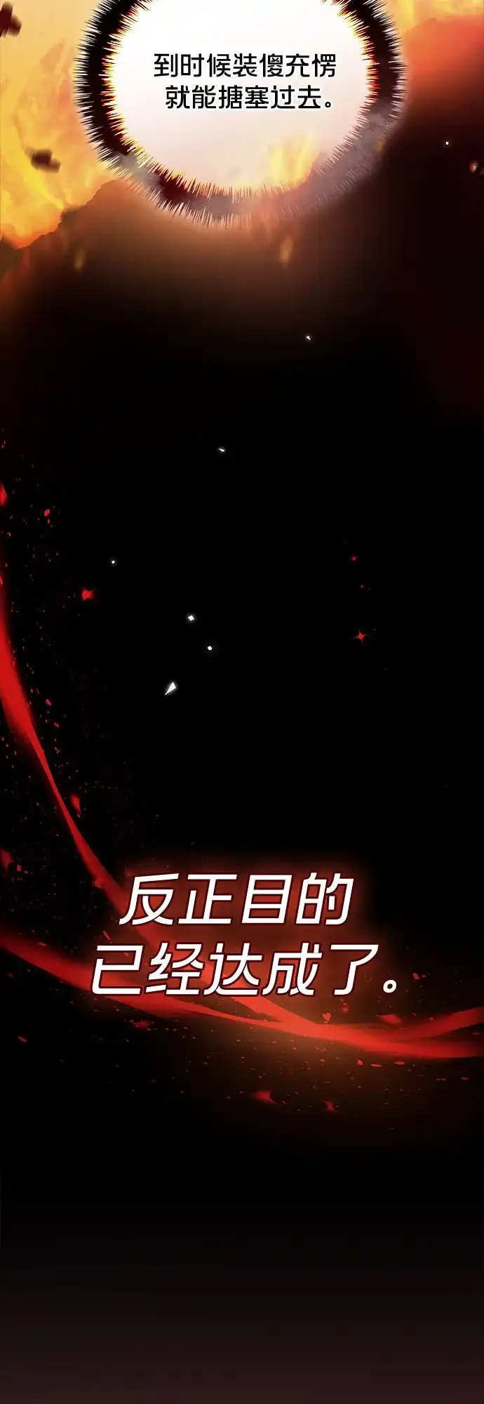 转世成为公爵家的三儿子 第6话 第37页