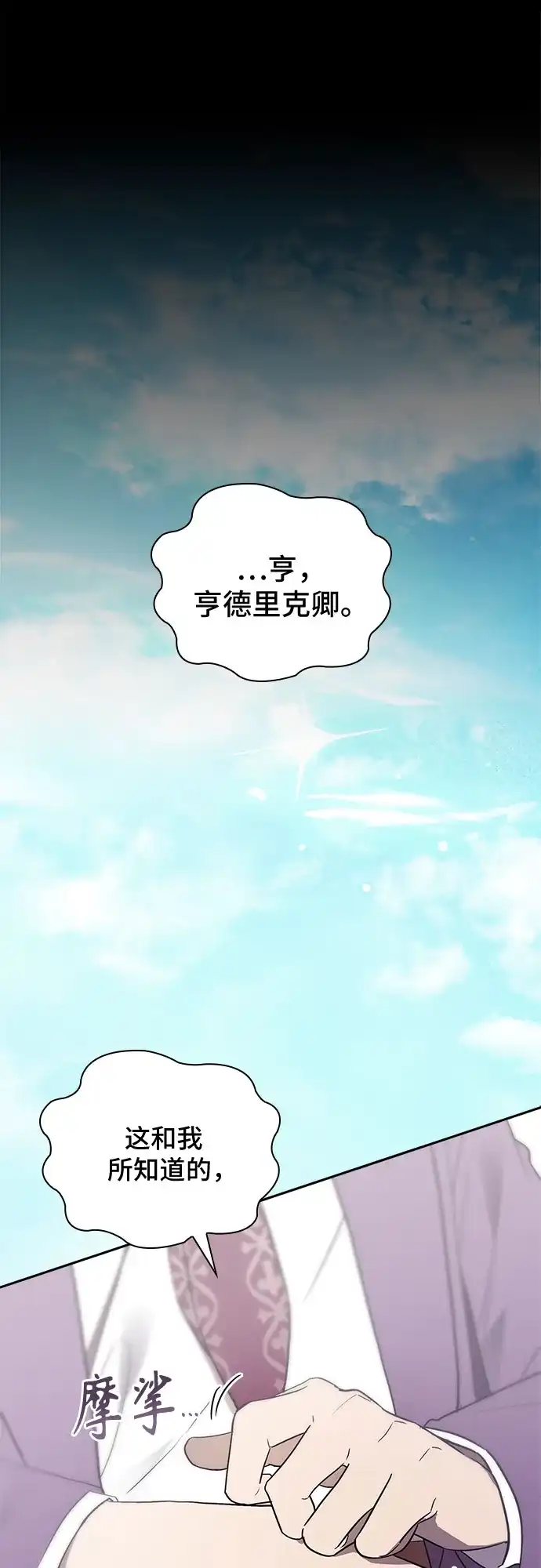 转世成为公爵家的三儿子 第6话 第41页