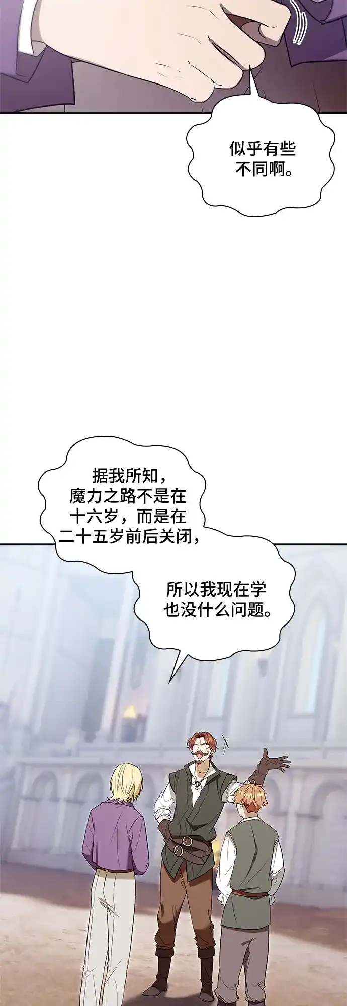 转世成为公爵家的三儿子 第6话 第42页