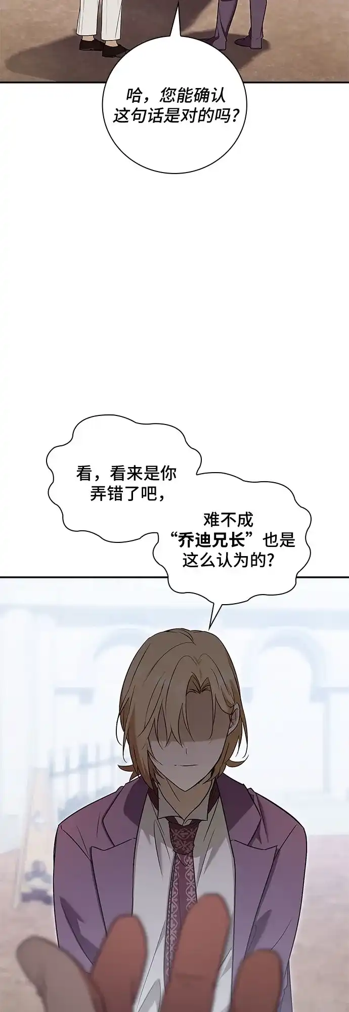 转世成为公爵家的三儿子 第6话 第43页