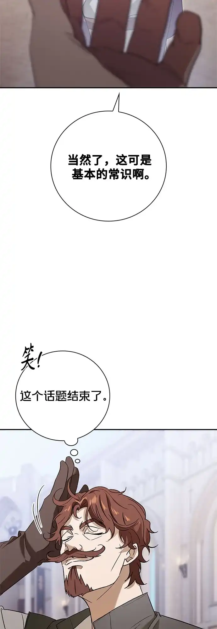 转世成为公爵家的三儿子 第6话 第44页