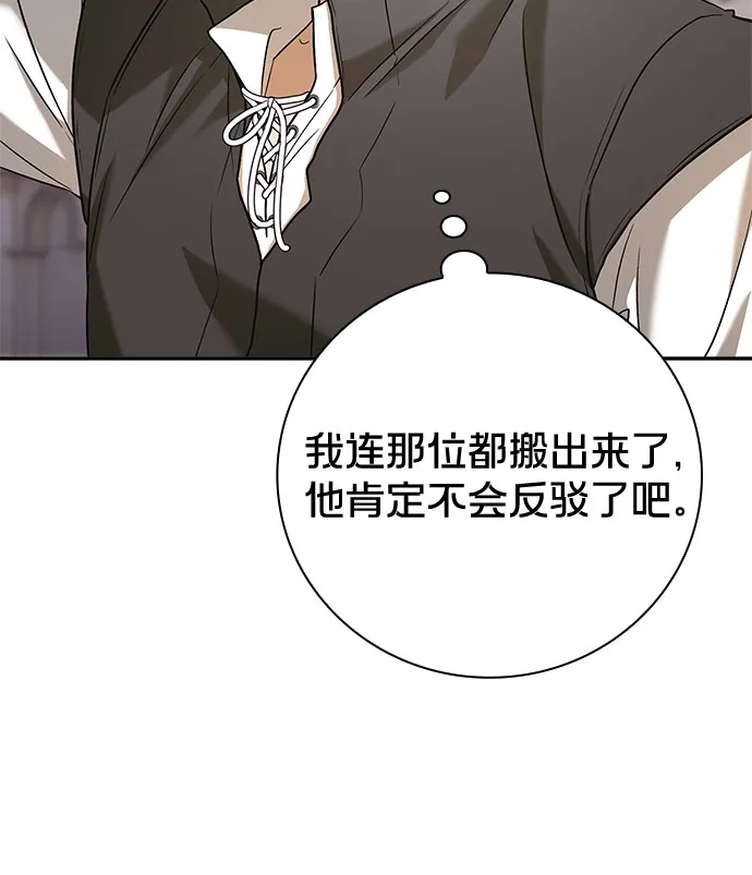 转世成为公爵家的三儿子 第6话 第45页