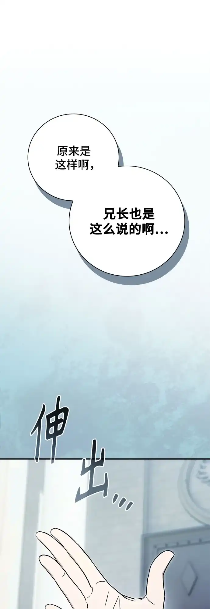 转世成为公爵家的三儿子 第6话 第46页