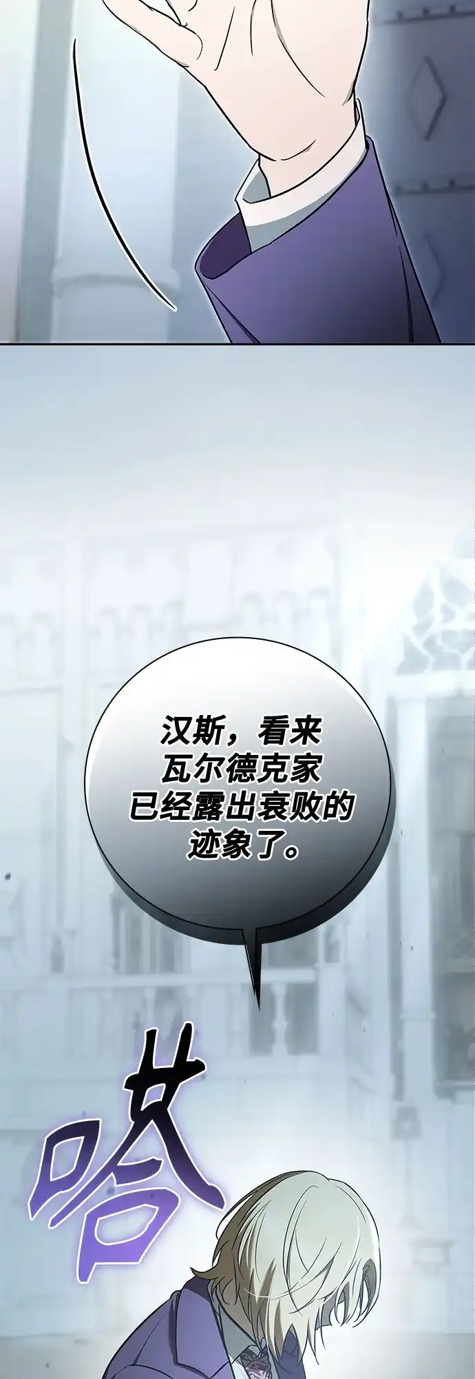 转世成为公爵家的三儿子 第6话 第47页