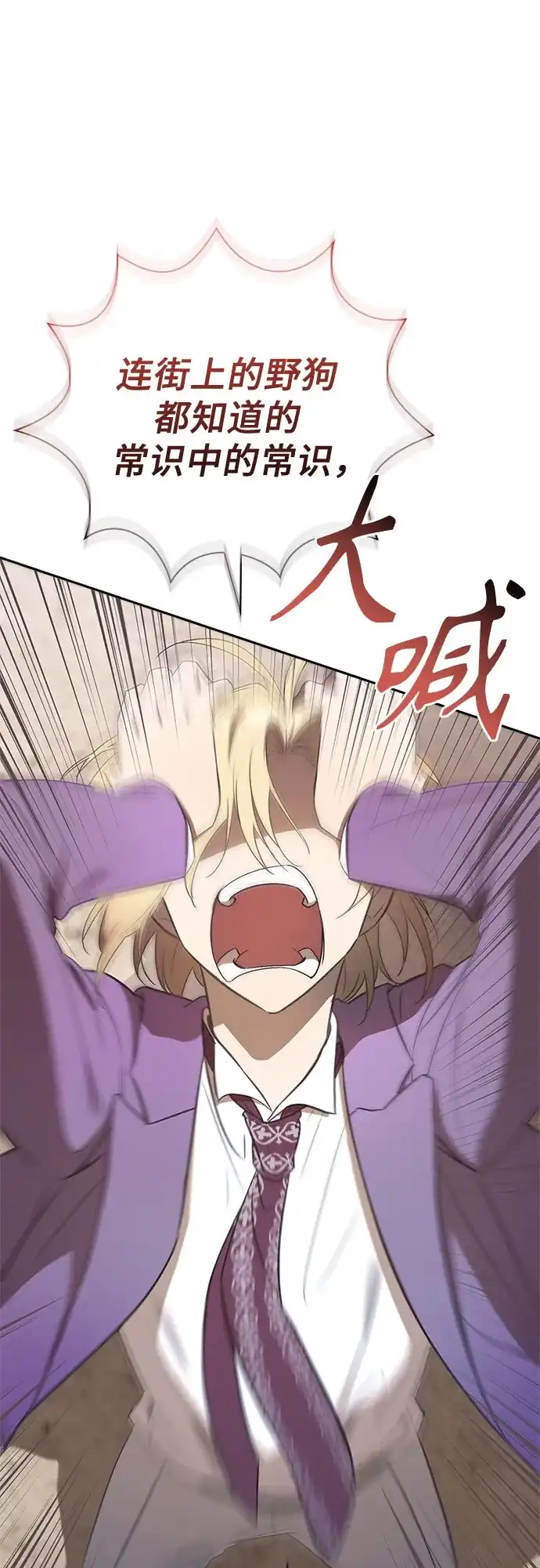 转世成为公爵家的三儿子 第6话 第50页