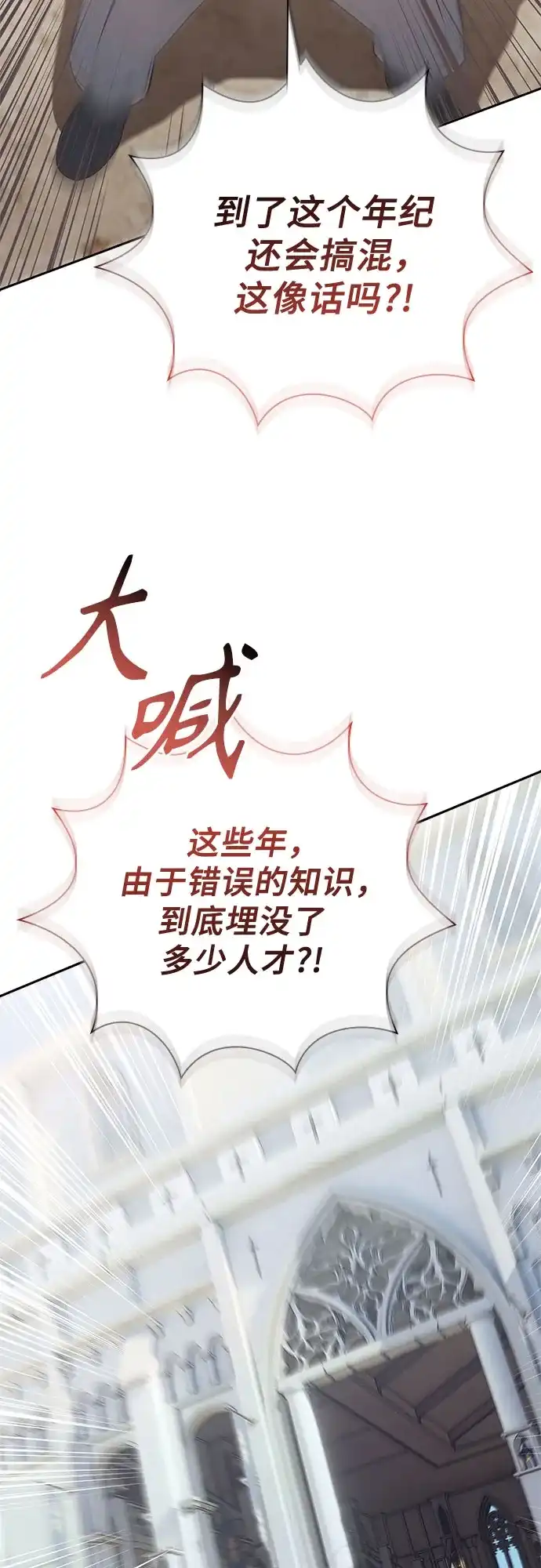 转世成为公爵家的三儿子 第6话 第51页