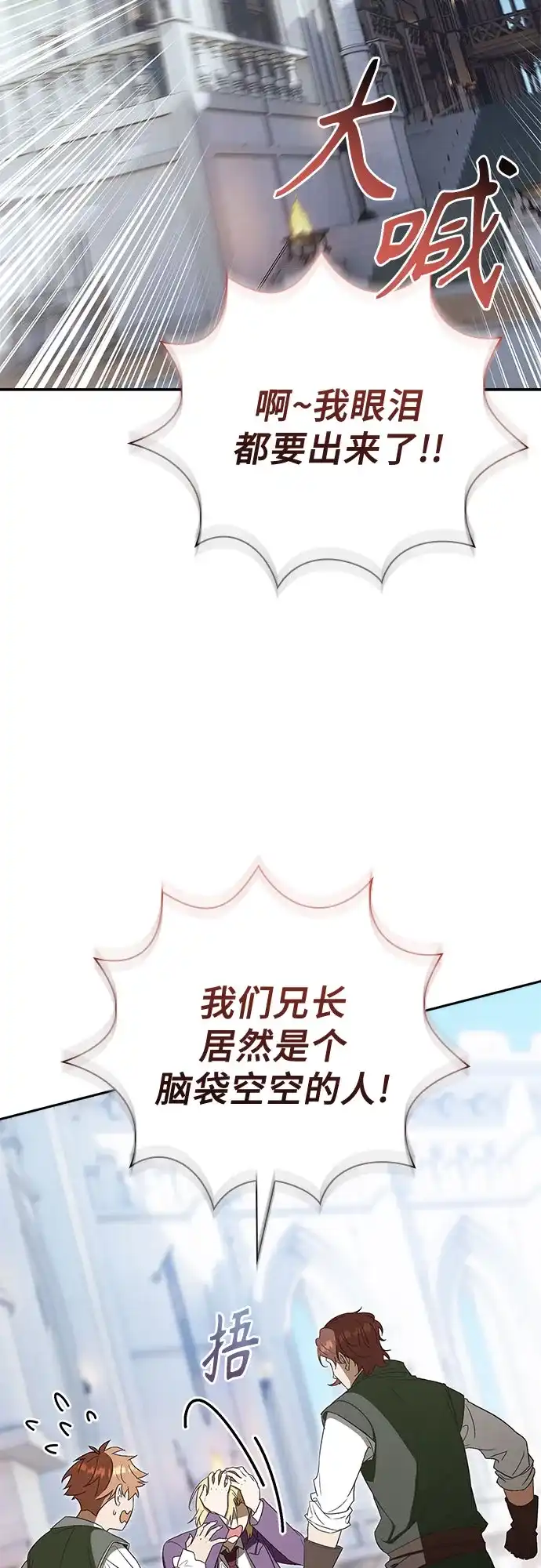 转世成为公爵家的三儿子 第6话 第52页