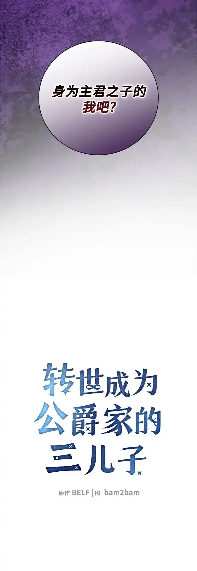 转世成为公爵家的三儿子 第6话 第56页